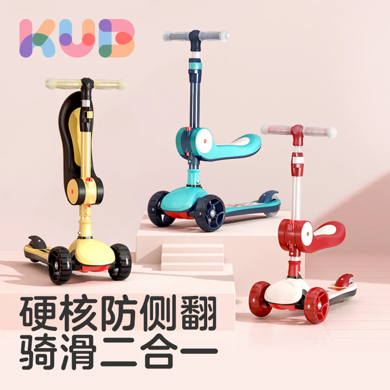 KUB可优比儿童滑板车1-3岁转弯6-12岁单脚滑宽轮踏板二合一溜溜车
