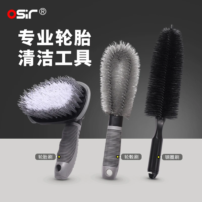 OSIR品牌用洗车轮毂轮胎刷清洗清洁钢圈内侧专用刷子去污工具用品