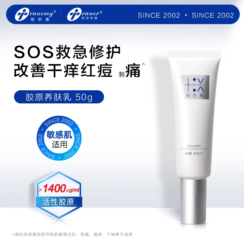 创尔美胶原养肤乳50g美肌柔润嫩肤丝滑润肤修护舒缓保湿
