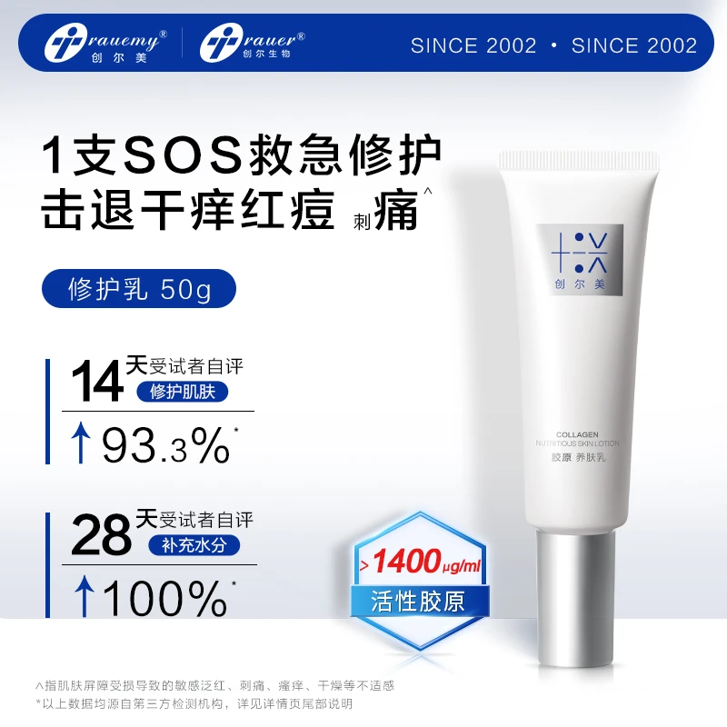 创尔美胶原水润修护乳50g美肌柔润嫩肤丝滑润肤修护舒缓保湿