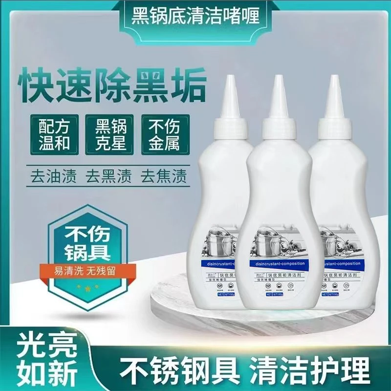 【润小二】锅底清洁剂强力去污铁锅不锈钢锅底清洁除垢
