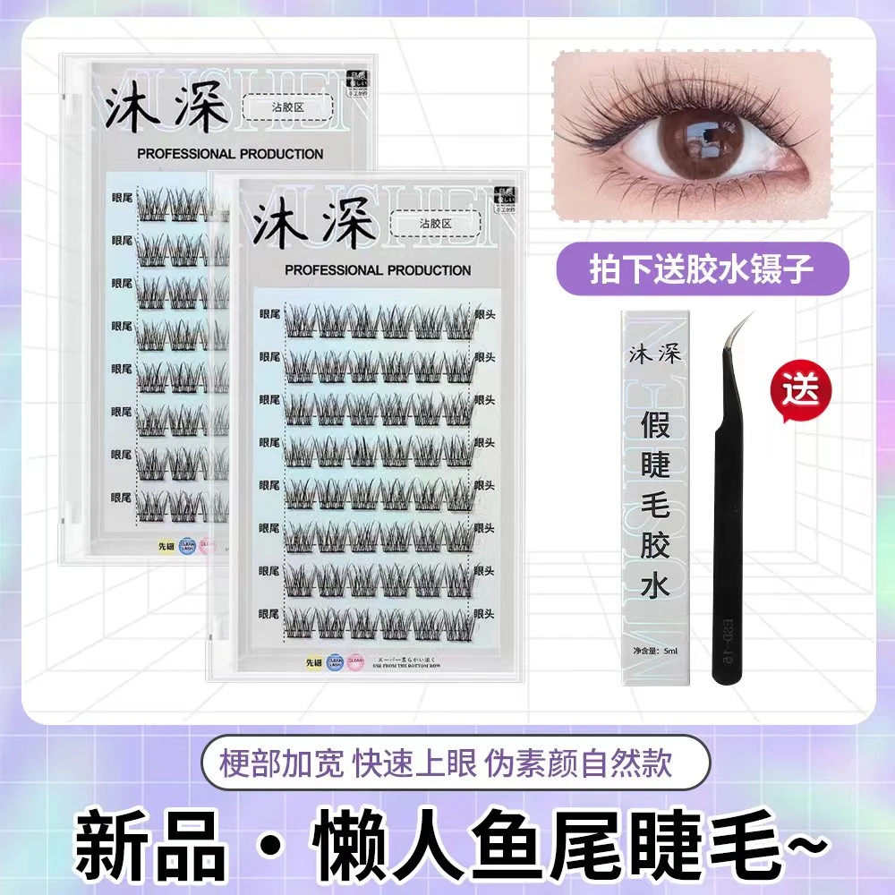 【两盒】新手懒人鱼尾假睫毛自然仿真宽梗适合新手初学者柔软