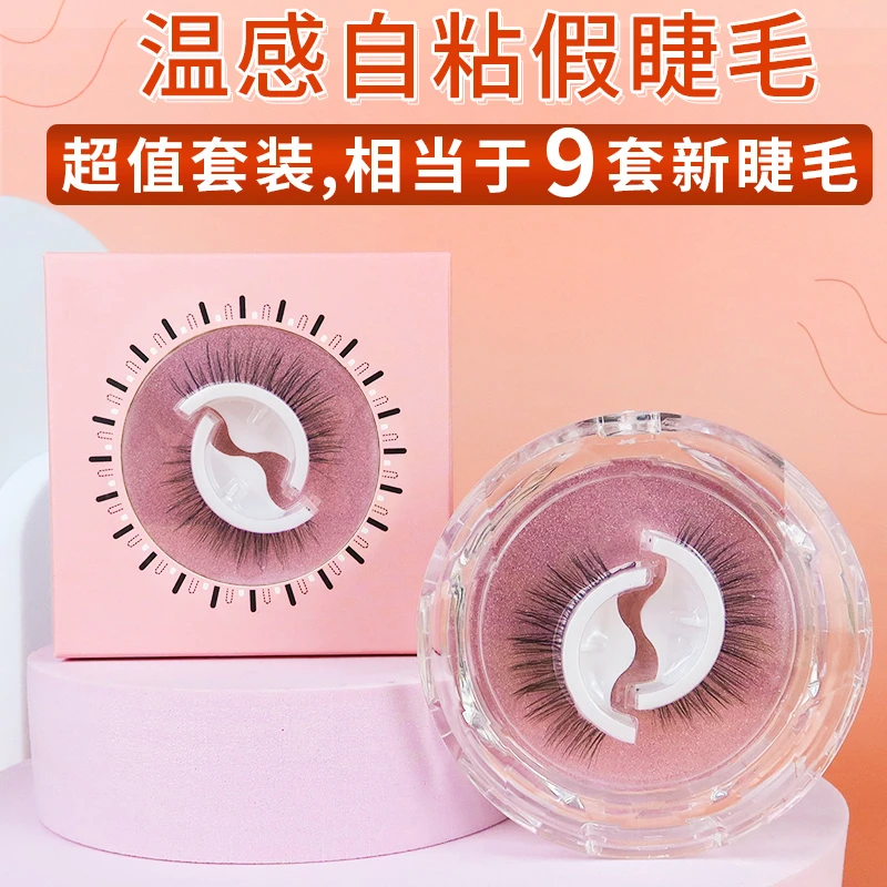【免胶假睫毛】自然仿真柔软舒适纤长卷翘自粘假睫毛新手自粘式