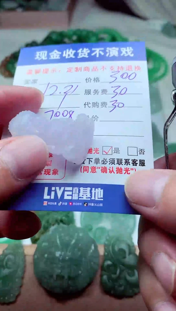 【闪购商品】定制翡翠未镶嵌翡翠毛货定制311060