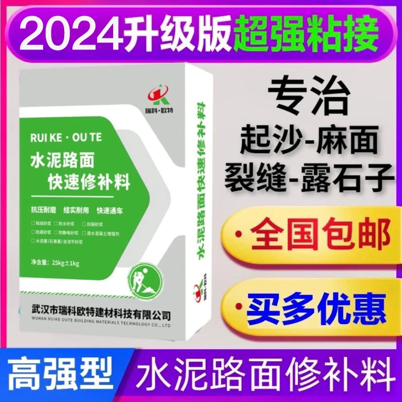 C70高强度水泥路修补材料路面起沙起皮快速修复防水