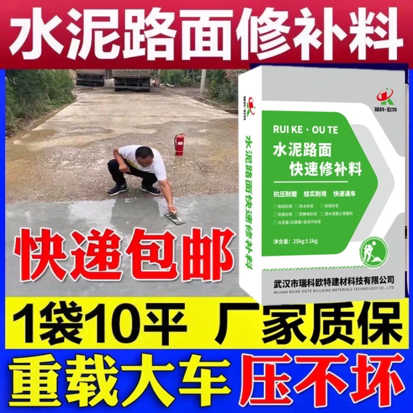 C70高强度水泥路修补材料混凝土路面起沙起皮道路快速修复硬度