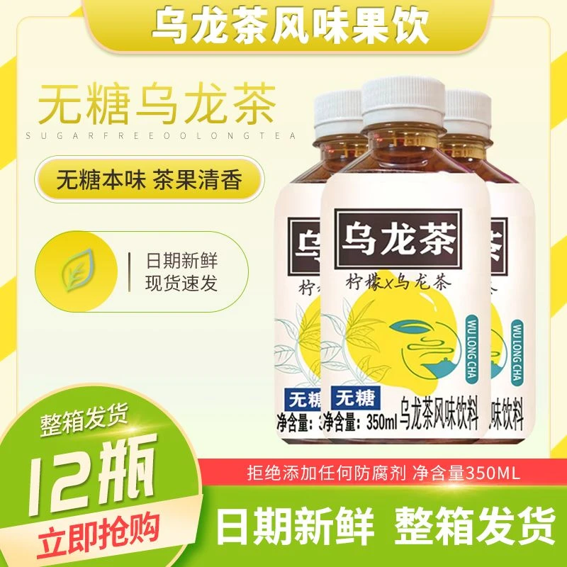 【拍6瓶发12瓶】0卡0糖350ml/瓶青梅饮料蜜桃味乌龙茶12瓶无糖饮料