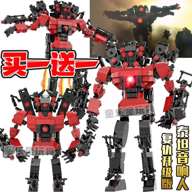 升级版音响人泰坦时钟人玩具马桶人和监控人积木男孩子拼装电视人