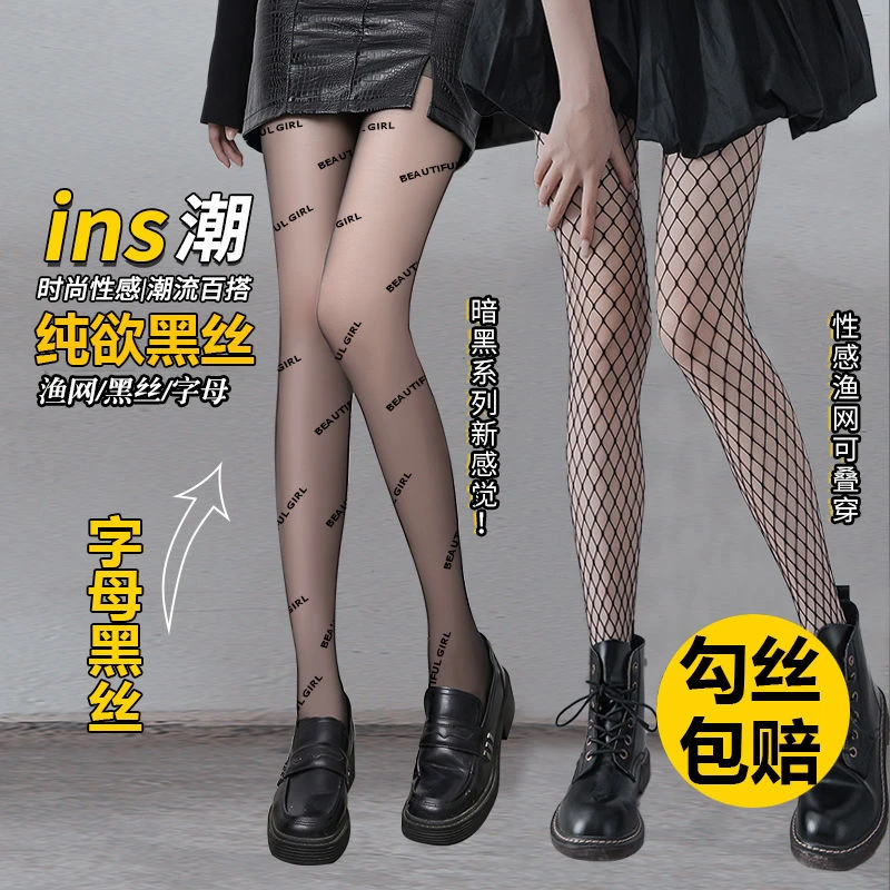 字母黑丝袜女薄款夏季纯欲风打底裤耐穿穿搭防勾丝超薄渔网连裤袜