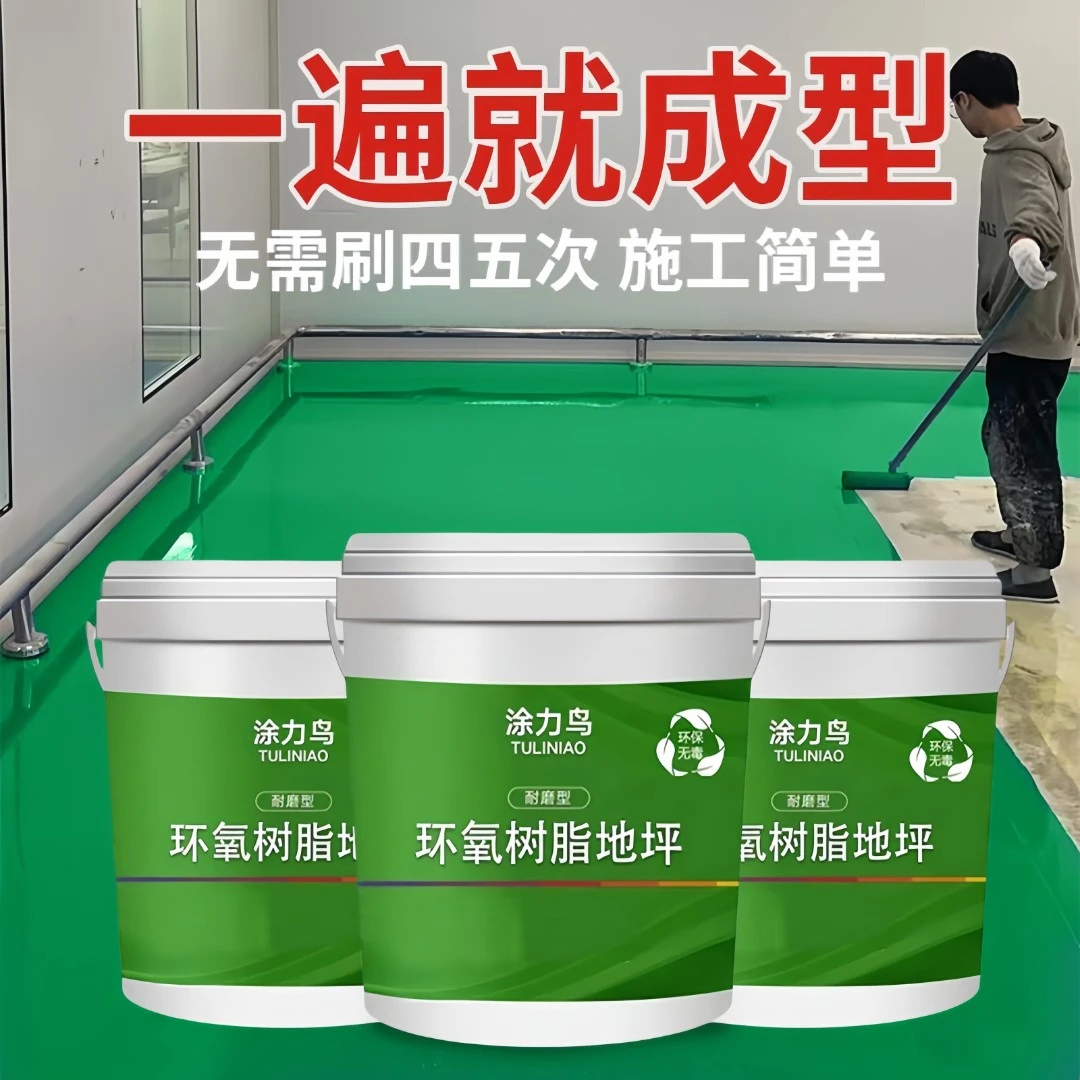 只刷一遍亮光环氧树脂地坪漆水泥地面漆耐磨防水地板漆室内外家用