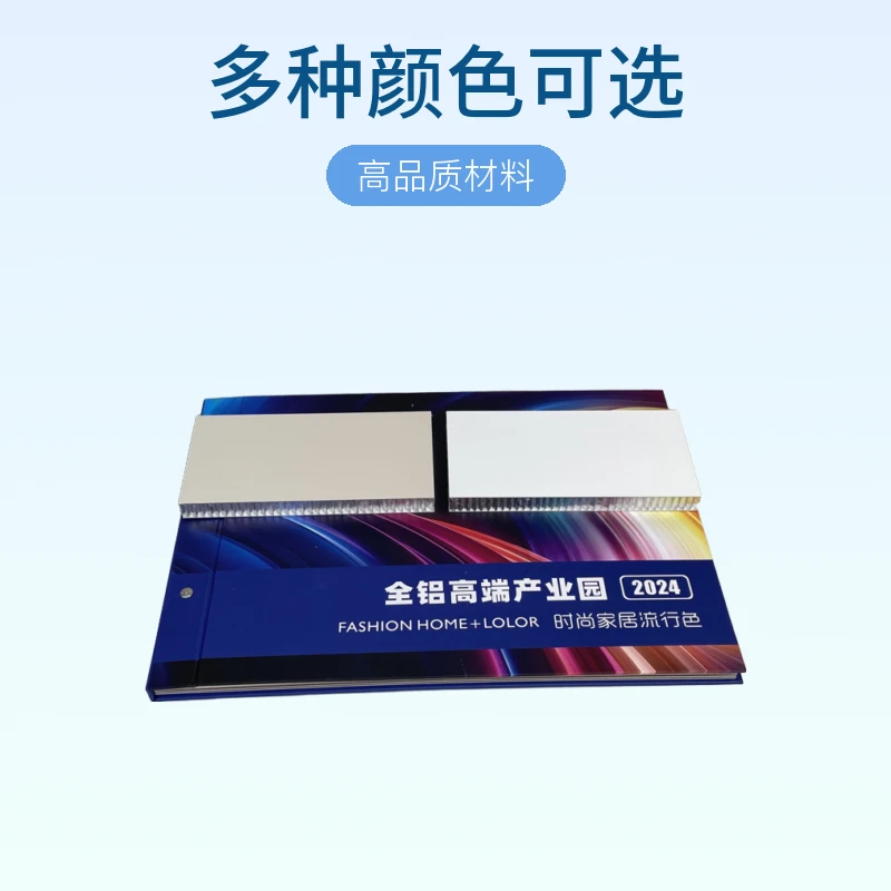 无胶铝蜂窝板大色卡小样品