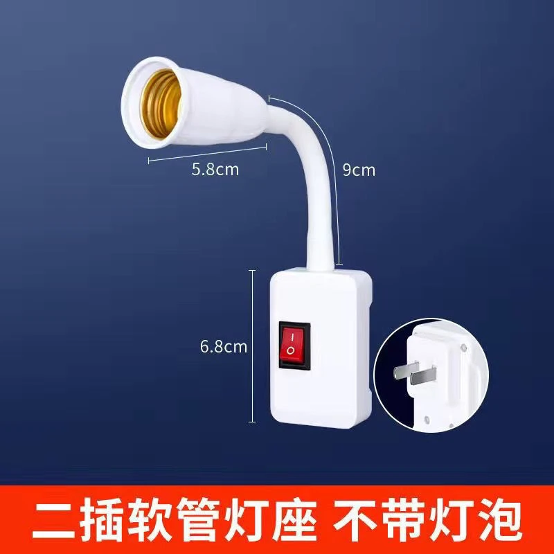 灯泡灯座带开关插座万向灯底座软管灯头插头壁灯E27螺口led插座灯