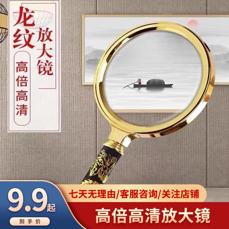高倍高清玻璃仿龙纹老人阅读手持放大镜放大镜90倍高清老年人用