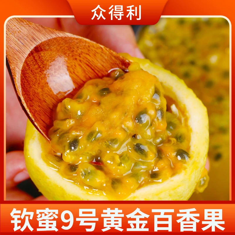 广西百香果 钦蜜9号 10粒/2斤/3斤 新鲜热带水果<sss>