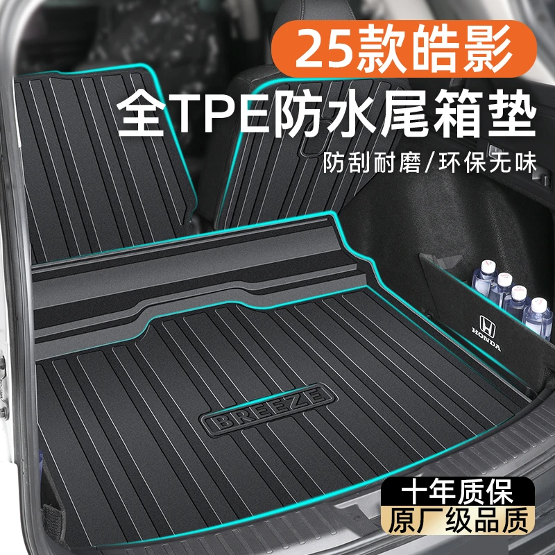 适用于25款广汽本田皓影专用后备箱垫TPE尾箱汽车用品全包围24新