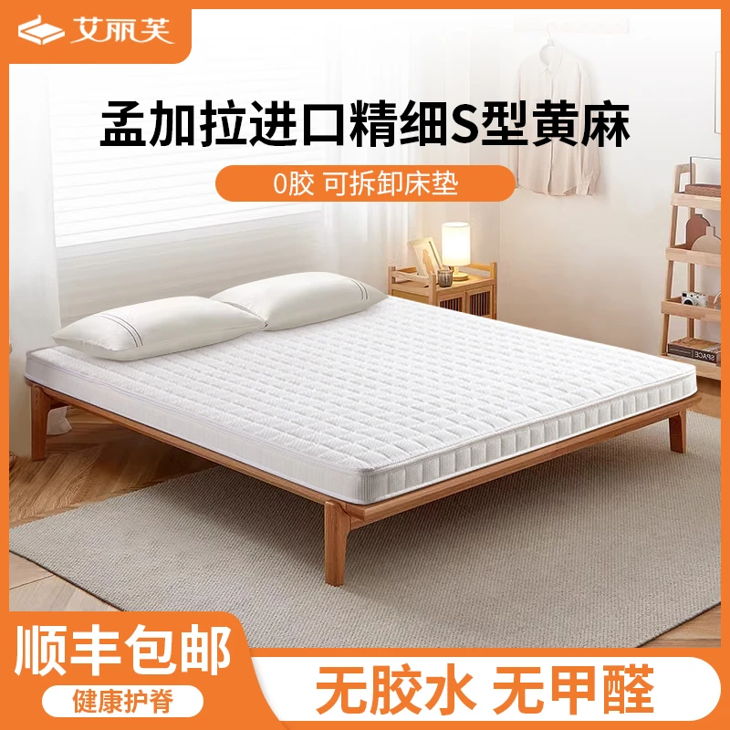 艾丽芙玖优源全拆S型黄麻儿童护脊偏硬床垫乳胶榻榻米定制异形折
