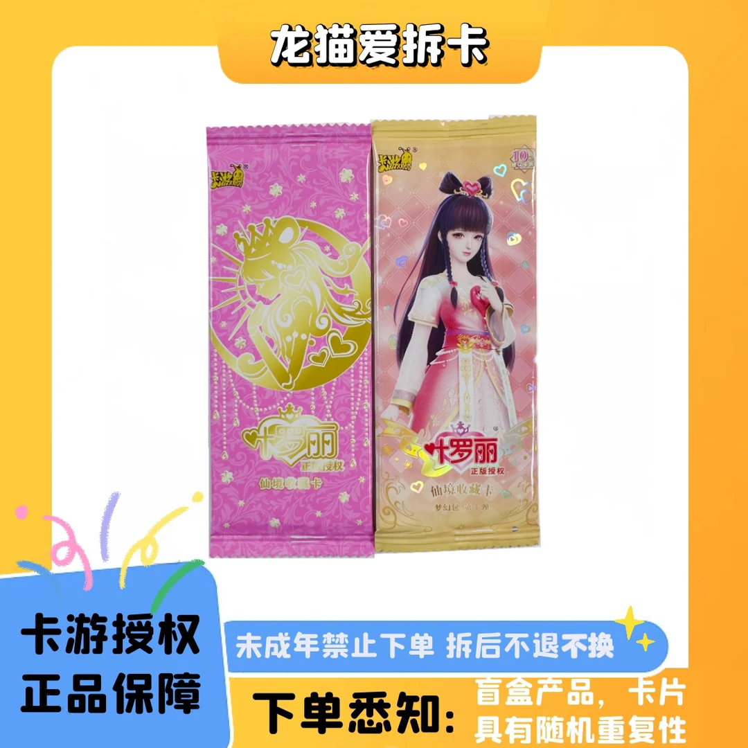 卡游【老弹福利】正版叶罗丽卡牌梦幻星愿卡片