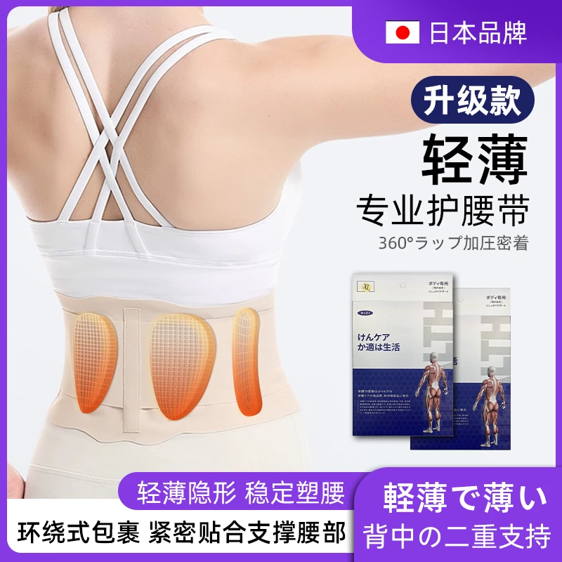 日本RIZI原单升级款收腹束无痕隐形护腰带男女款.