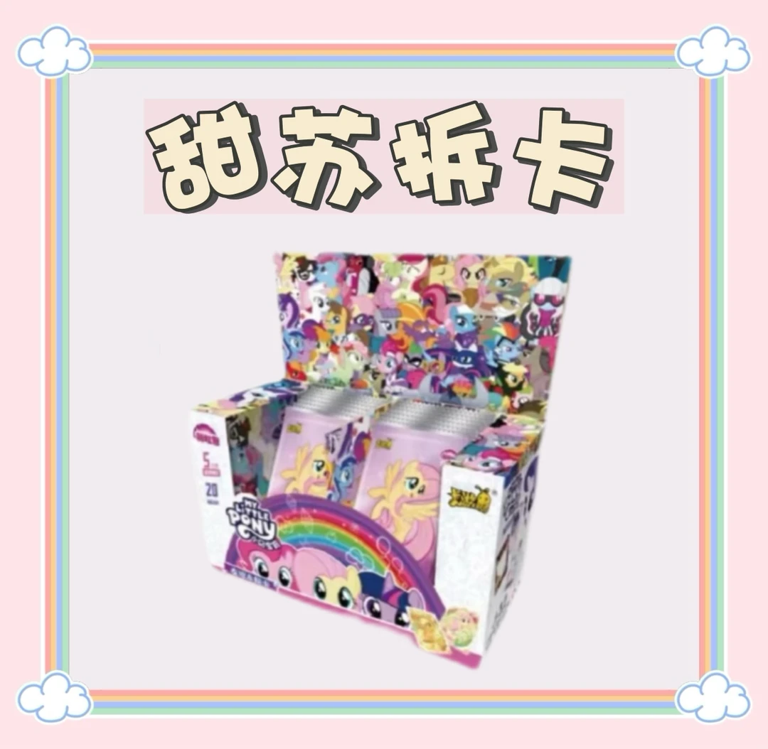 【端盒】小马宝莉彩虹三弹友谊永恒卡-盲盒代拆~