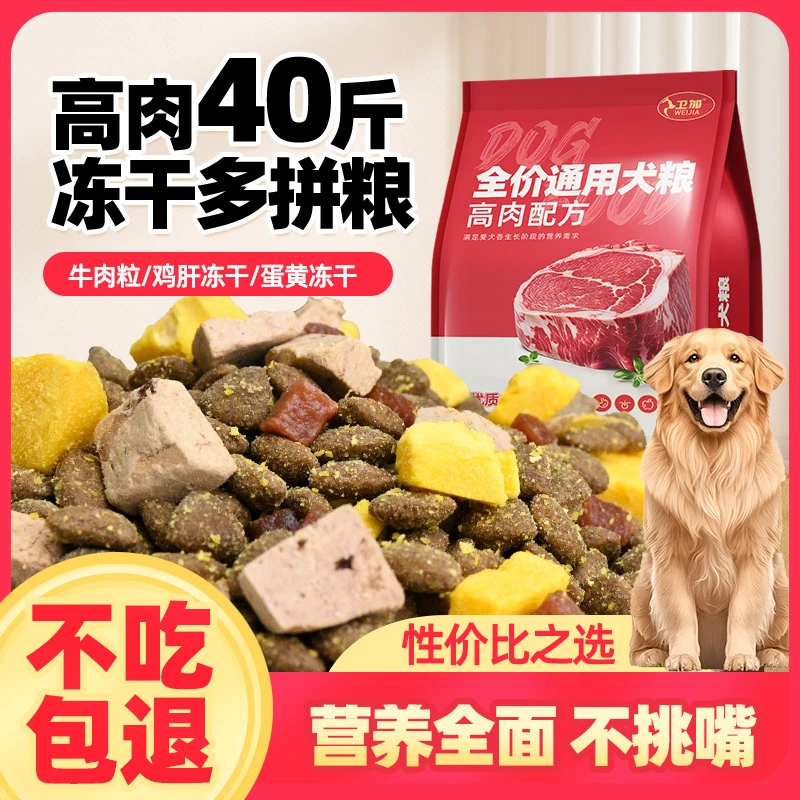 犬主粮冻干多拼犬粮高肉蛋黄鸡肝发20斤40斤低盐低脂营养通用狗粮