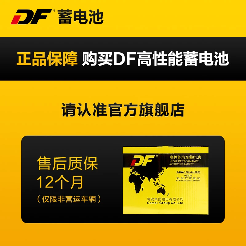 骆驼 DF蓄电池 57069汽车电瓶 12V70A