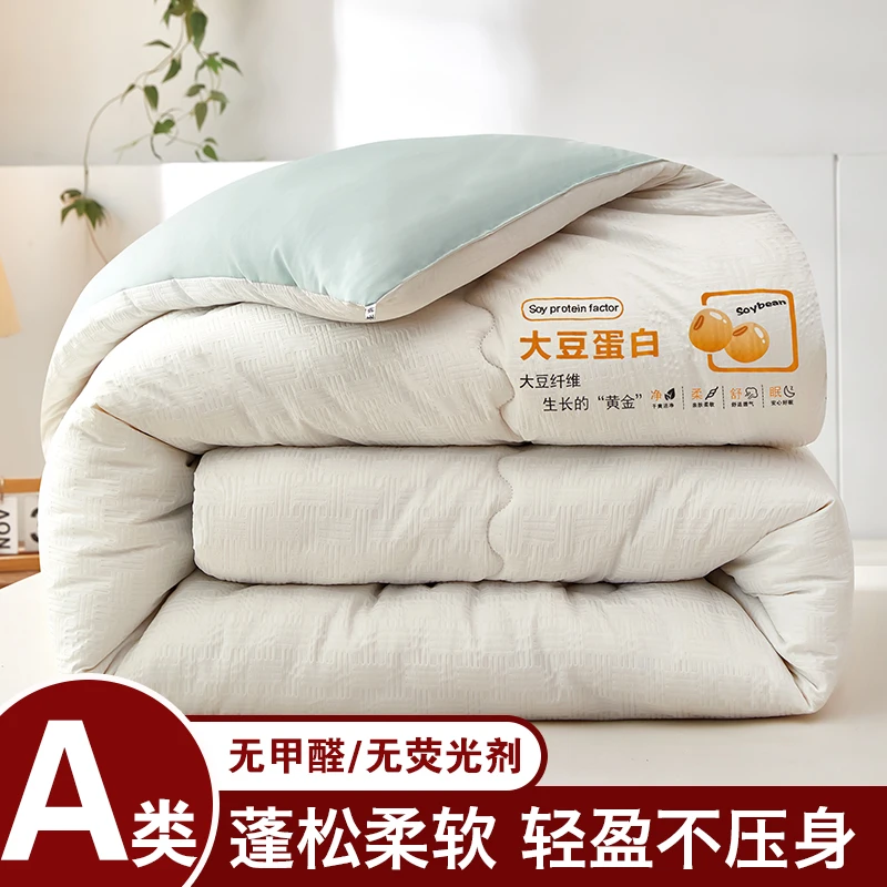（亏钱冲量）A类大豆纤维被芯春秋被冬被加厚被子学生宿舍被子冬被