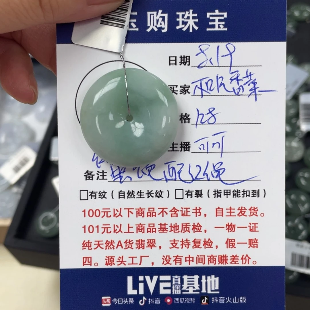 翡翠颈饰未镶嵌平安扣