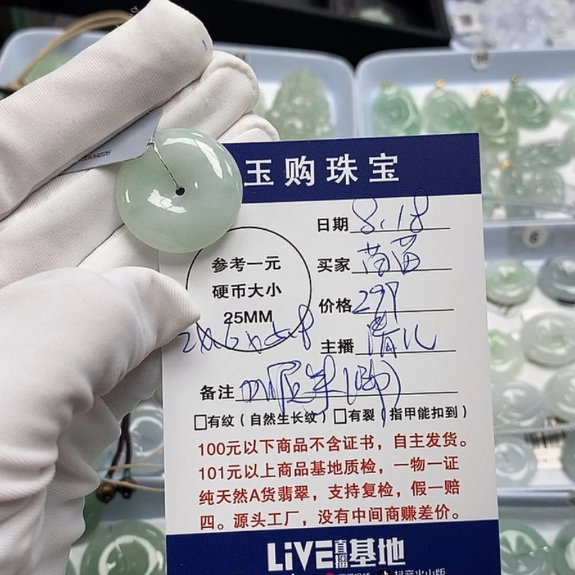 【闪购商品】翡翠颈饰未镶嵌苗**平安扣