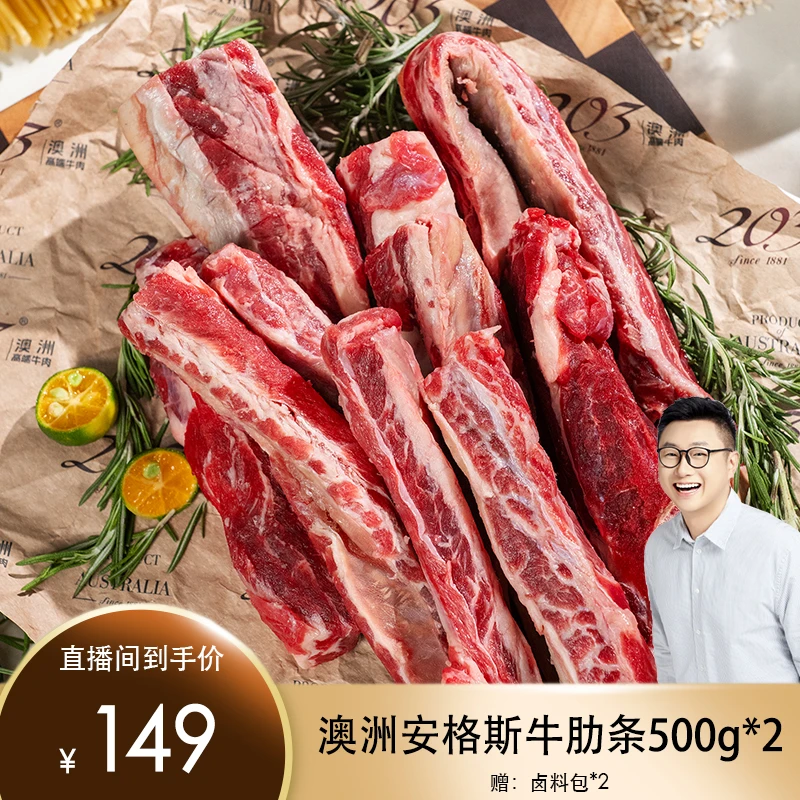 203澳洲安格斯原切去骨牛肋条谷饲去骨清炖牛肋条家庭大份量500g