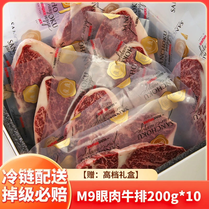 203澳洲M9眼肉牛排套餐礼盒原切和牛雪花纹理眼肉原切0添加牛排