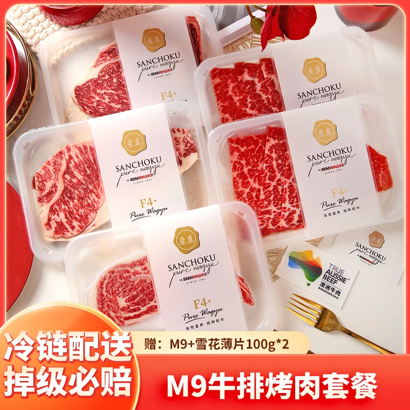 203M9牛排烤肉套餐澳洲纯金产直纯种和牛