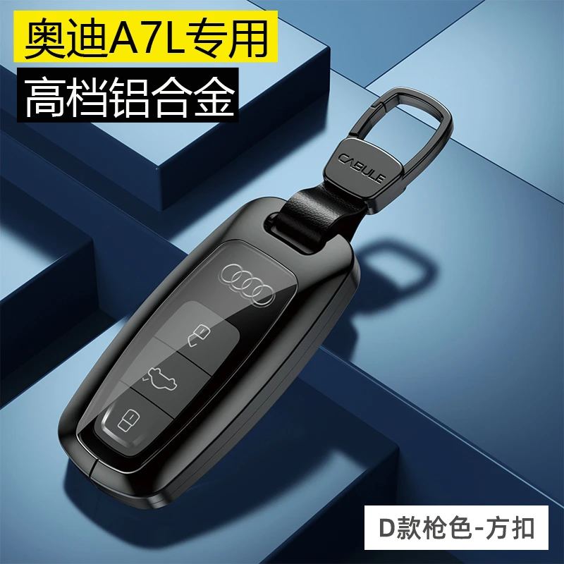 奥迪a7l钥匙套2022款高档包23款进口a7汽车专用钥匙扣男2023款壳