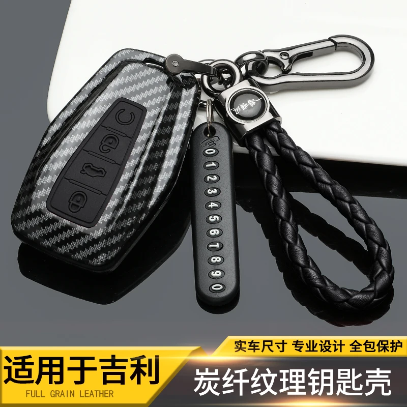 吉利星越L钥匙套新帝豪 星瑞缤越帝豪GS汽车钥匙包套壳扣