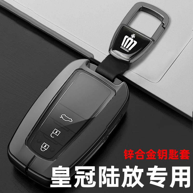 适用23款丰田皇冠陆放钥匙套豪华版22款路放车金属包高档壳扣21款