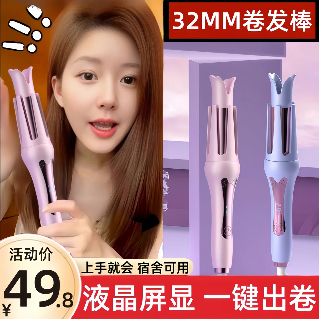 【露丝推荐】全自动卷发棒32mm负离子不伤发电动大波浪宿舍持久定型