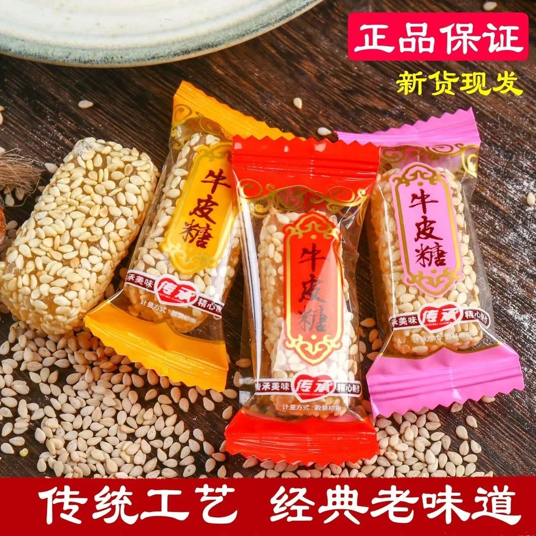 【9.9到手500g】老式芝麻牛皮糖软糖嚼劲小时候怀旧传统小吃即喜糖