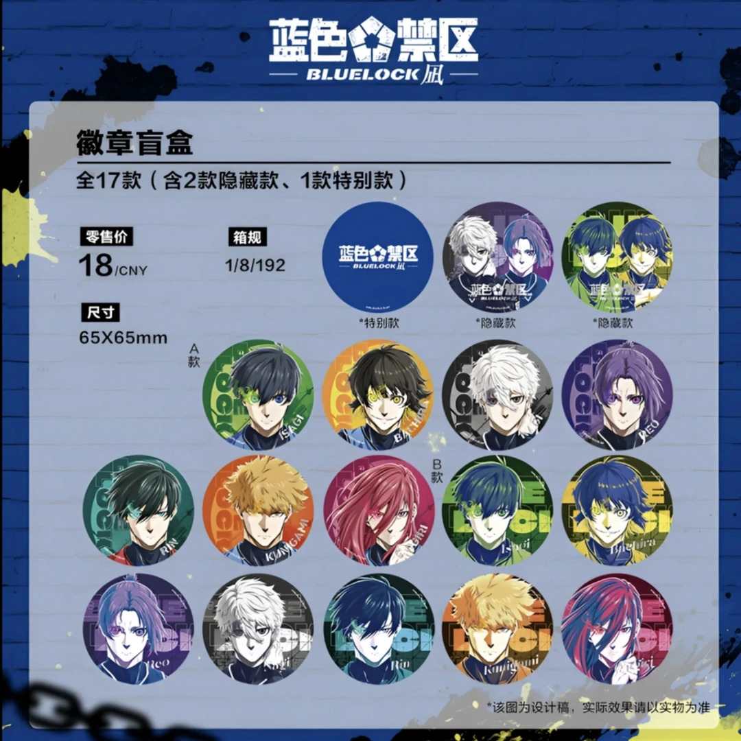 《蓝色禁区》 奇只好玩 吧唧徽章 蓝色禁区 炫彩隐藏 盲盒 代拆