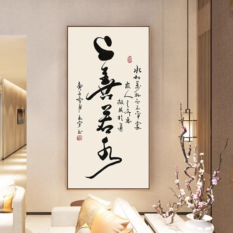 上善若水新中式毛笔书法字画书房玄关装饰画惠风和畅办公室挂画