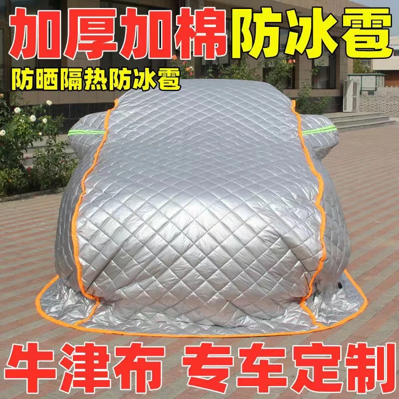 拖地东北内蒙冬季棉被加棉加厚车衣车罩专车专用保暖防冻防寒防雪