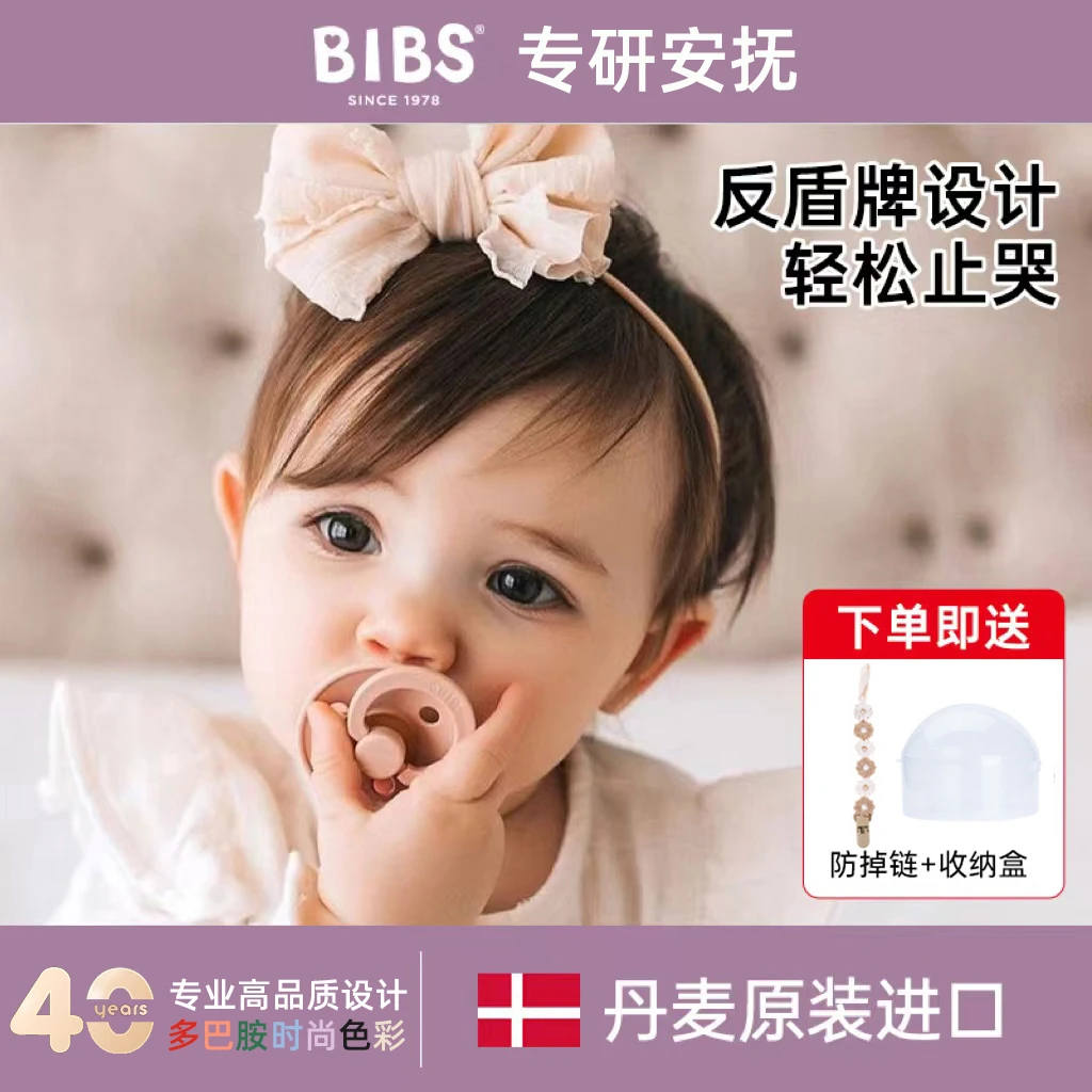 丹麦bibs安抚奶嘴0到6个月6月一岁以上婴儿宝宝新生儿奶嘴防胀气