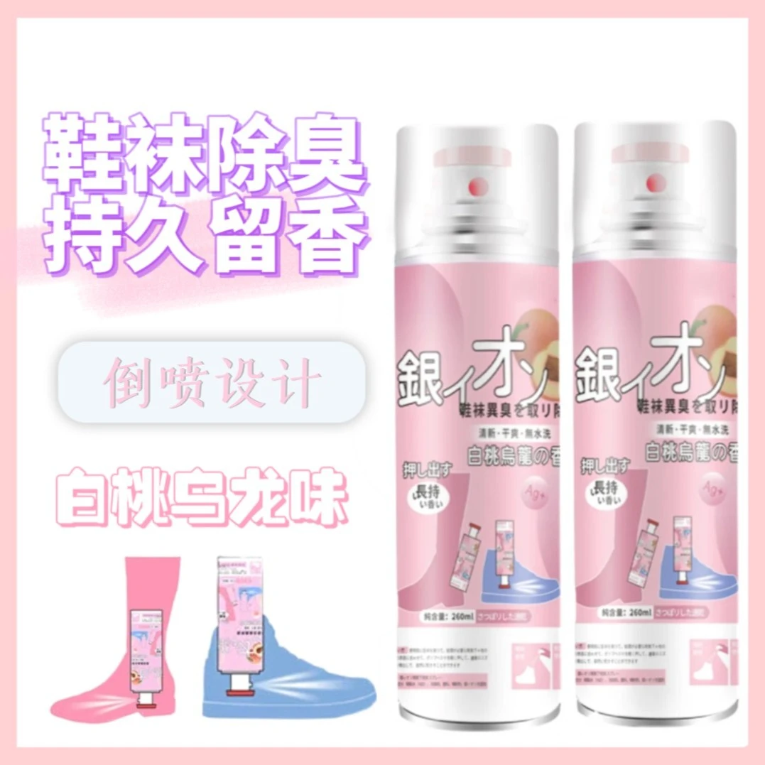 【拍一发二】鞋袜除臭喷雾鞋袜防臭脚臭祛味除菌干爽银离子运动鞋
