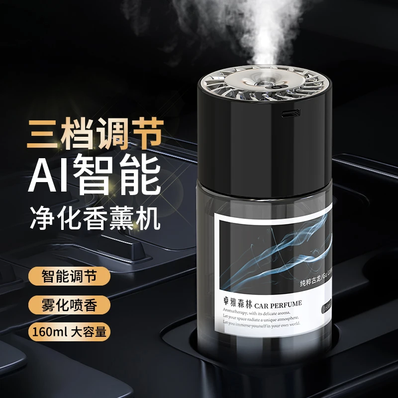 充电款自动喷雾车载香薰香味浓淡自由调车用香薰机净化空气除异味