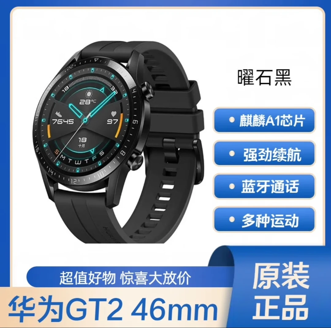 95新 HUAWEI/华为  GT2 46MM智能蓝牙运动电话手表身体健康检测