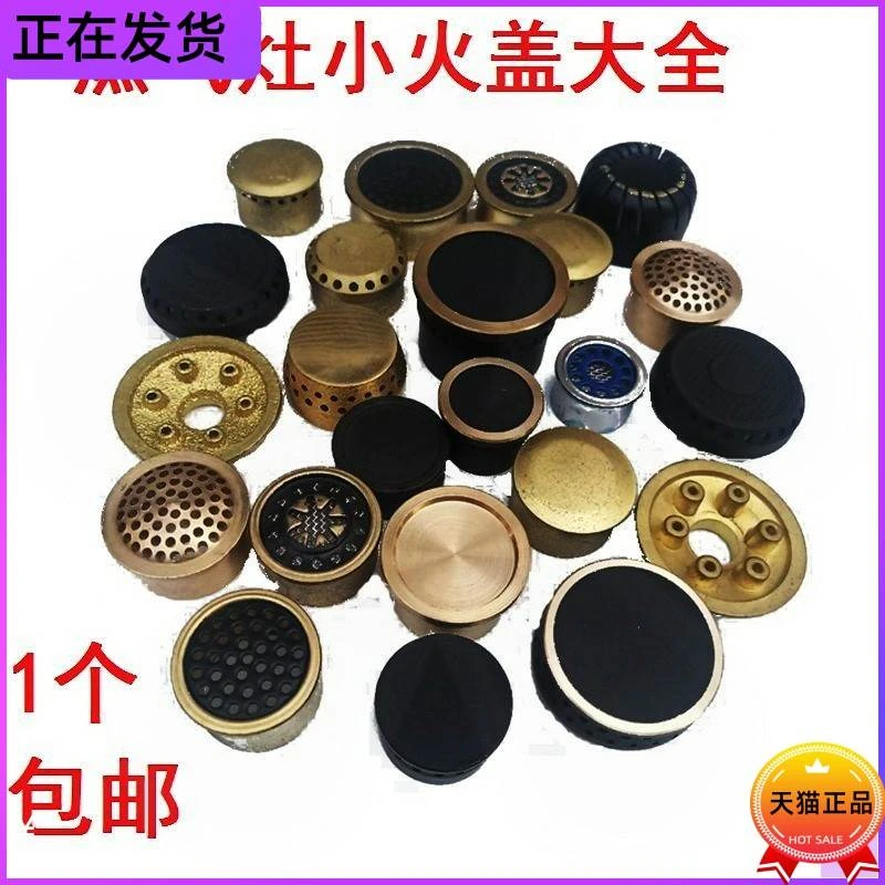 -=燃气灶煤气灶配件火盖煤气灶火芯燃气灶中心火盖分火器小火盖-