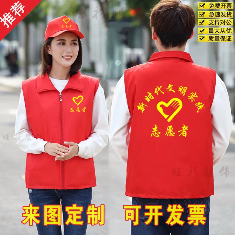 志愿者马甲定制党员义工红色背心公益广告衫订做工作服装印字logo