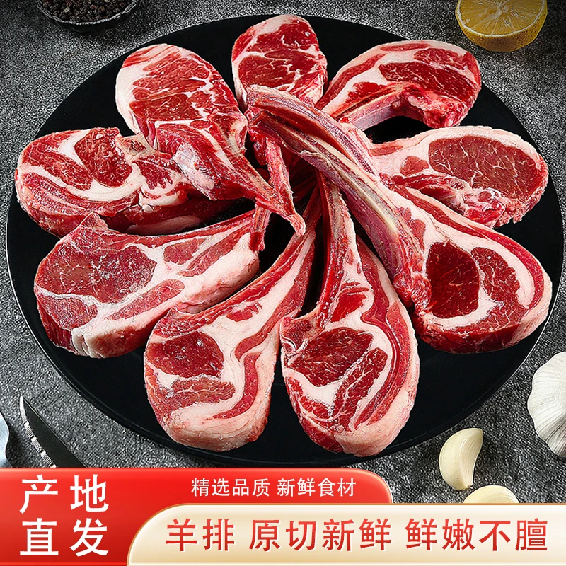 新疆原切鲜嫩羊排新鲜肋排煎肉烧烤食材肉质鲜嫩不腻不膻产地直发