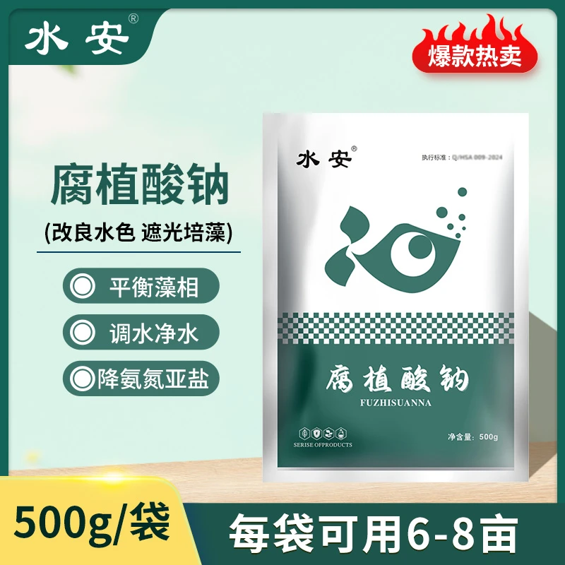 水安腐植酸钠腐殖酸钠乳酸菌有效调水肥水培藻鱼虾蟹塘水产