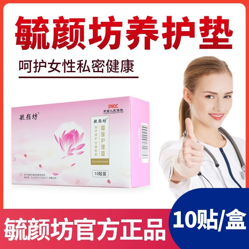 拉萨发货西藏包邮女士雪莲贴抑菌疏通草本萃取私密养护贴