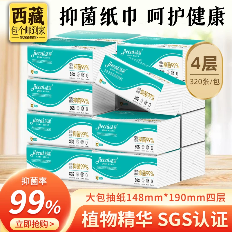 拉萨发货西藏包邮洁采20包家用面巾纸母婴四层抽纸整箱抽取式
