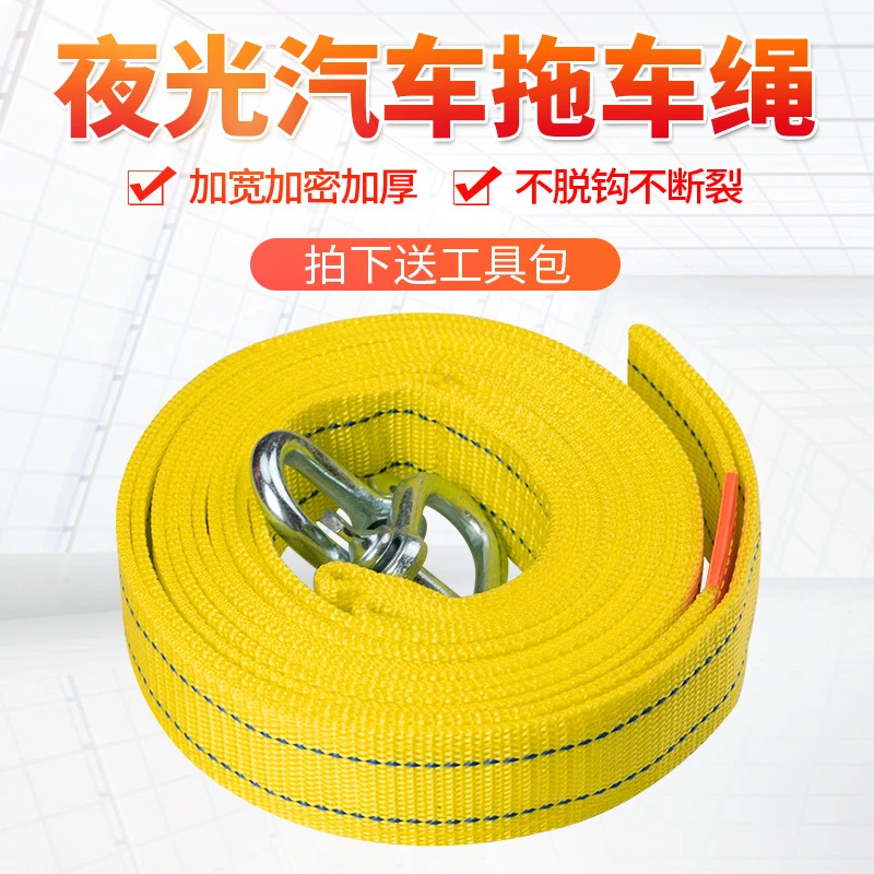 拉萨发货西藏包邮汽车用品拖车绳5米5吨U型抓钩夜光汽车牵引绳